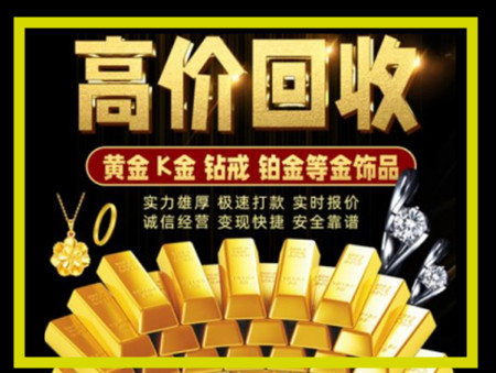 名山黄金回收